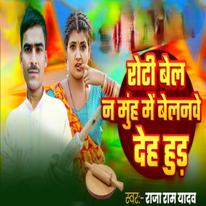 Roti Bel Nat Muhme Belnabe Dehab Hur