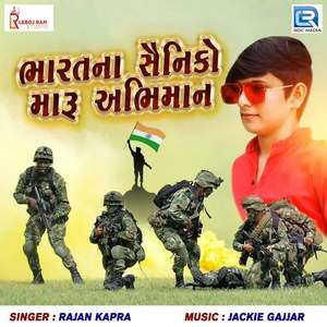 Bharatna Sainiko Maru Abhiman