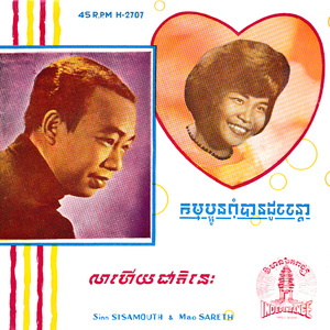 លាហើយជាតិនេះ