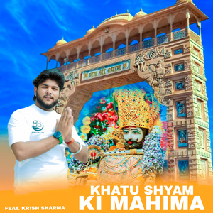 Khatu Shyam Ki Mahima (feat. Krish Sharma)