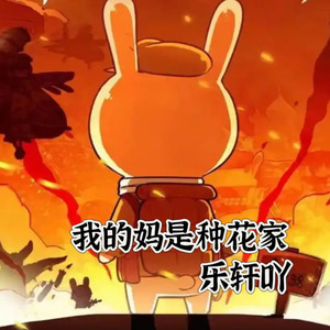 我的妈是种花家