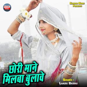 Chhori Maane Milba Bulawe