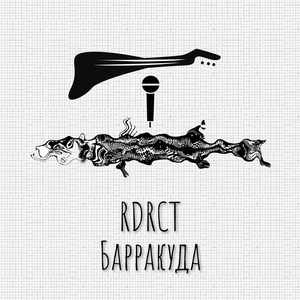Барракуда