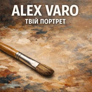 Твій портрет