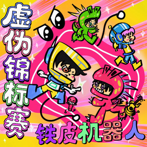 那些支离破碎的梦（专辑现场版）