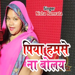 Piya Hamase Na Bolay
