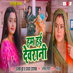 Hum Hayin Jethani