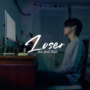 คนขี้แพ้ (Loser)