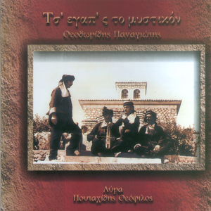 Ts'egap's to mistikon