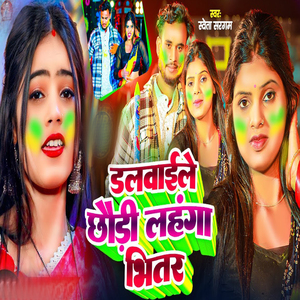 Dalwaile Chhodi Lahanga Bhitar