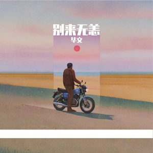 别在秋天说再见