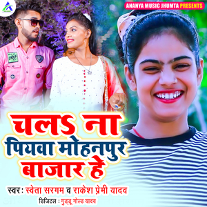 Chalo Na Piyawa Mohanpur Bazar He