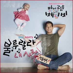 룰루랄라 내 사랑