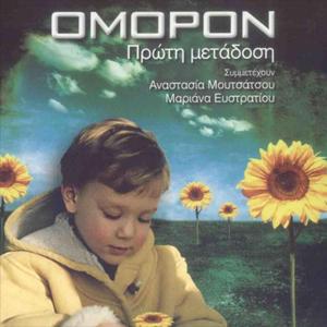 Γύρω μου φωτιά