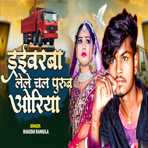 Driverwa Lele Chal Purav Oriya