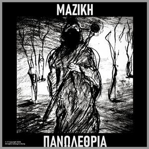 Η Ιστορία Ενός Ξενιτεμένου