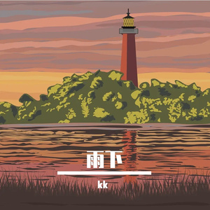 路灯照不亮的回忆伤