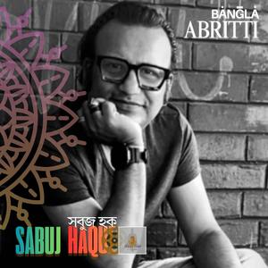 প্রেমিকের প্রতিদ্বন্দ্বী আবুল হাসান সবুজ হক