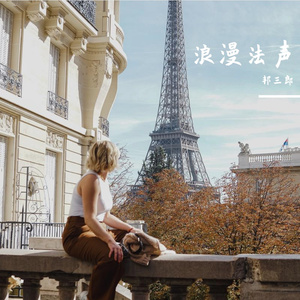 Larmes de caramel中文填词《亲吻你额上的皱纹》