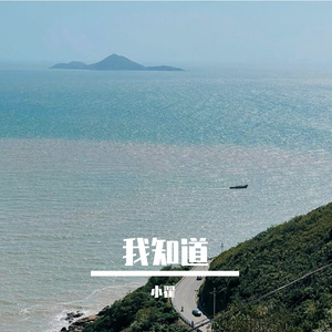 一纤