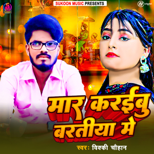 Maar karaibu Baratiya Me