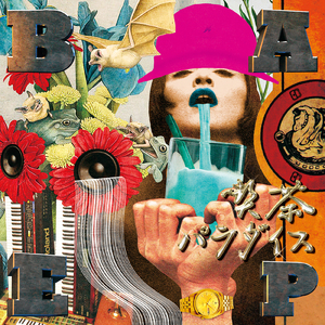 喫茶パラダイス (feat. 志峰, Aki & Bell) [2023 Remastered]