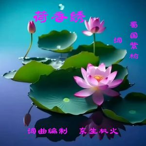 荷香绣