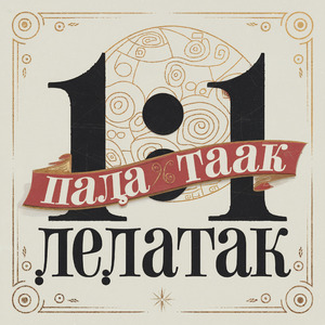 ПАЧАТАК Быццё 1:1 (Belarusian)