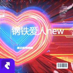 钢铁意志2024 (现场)