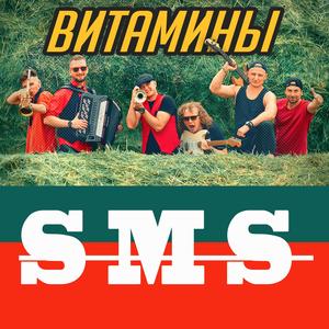 Sms