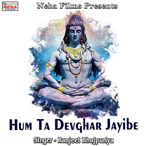 Hum Ta Devghar Jayibe