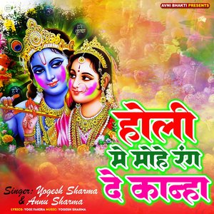 Holi Me Mohe Rang De Kanha (Annu Sharma Remix)
