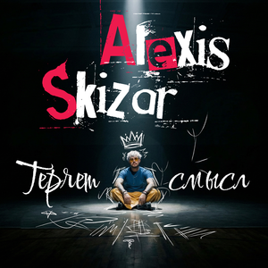 Теряет смысл