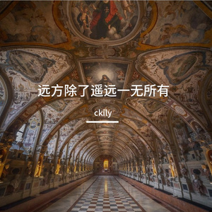 远方除了遥远一无所有