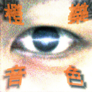 明天见