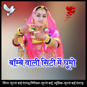 Bombey vaali city me ghume