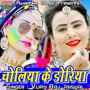 Choliya Ke Doriya