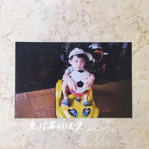 完结篇的续集（Prod By Ljx Ghost）