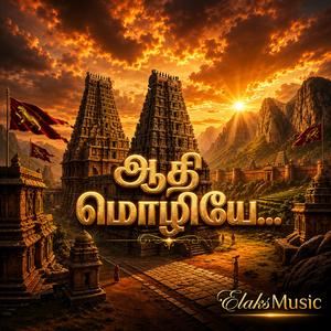 Aadhi Mozhiye.. (Tamil)