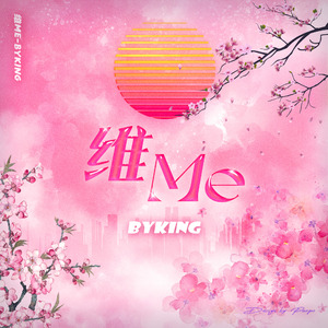 维Me