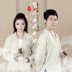 错过的两个人 (DJ版)