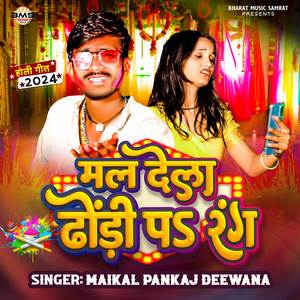 Mal Dela Dhodi Pa Rang (Holi Song 2024)