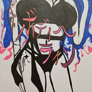 ボディーライン