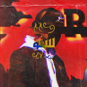 Bhonkta Hai (feat. Ghauri & Hashim Nawaz) (Instrumental)