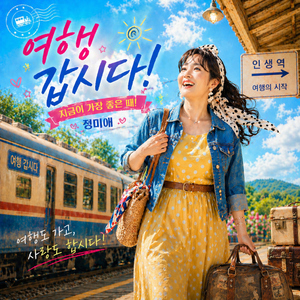여행갑시다