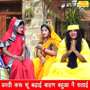 Darti Karu Su Badhai Bahan Bahua Ne Satayi