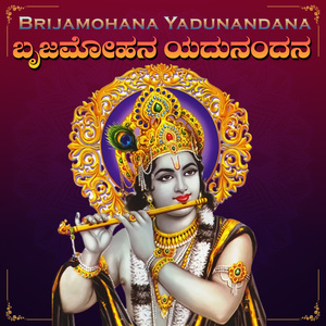 Brijamohana Yadunandana