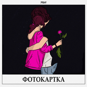 Фотокартка