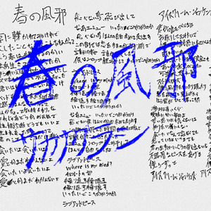 飛べない鳥、飛び出して
