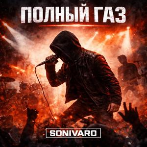 Полный газ (Russian Techno Rock Song Dark Energy Beat)